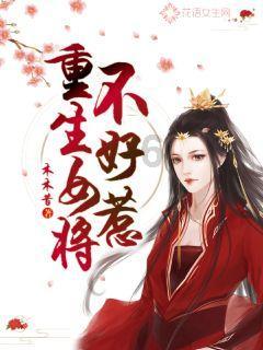 谥忠武的武将